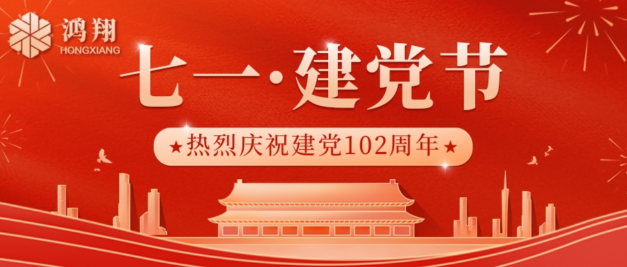 【7.1建黨】中國(guó)共產(chǎn)黨的生日，中國(guó)的重要節(jié)日之一。