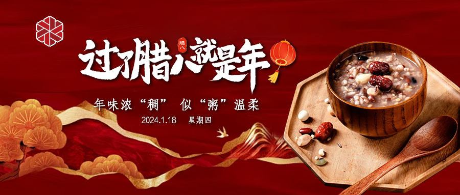 臘八|憶及傳統，話說臘八