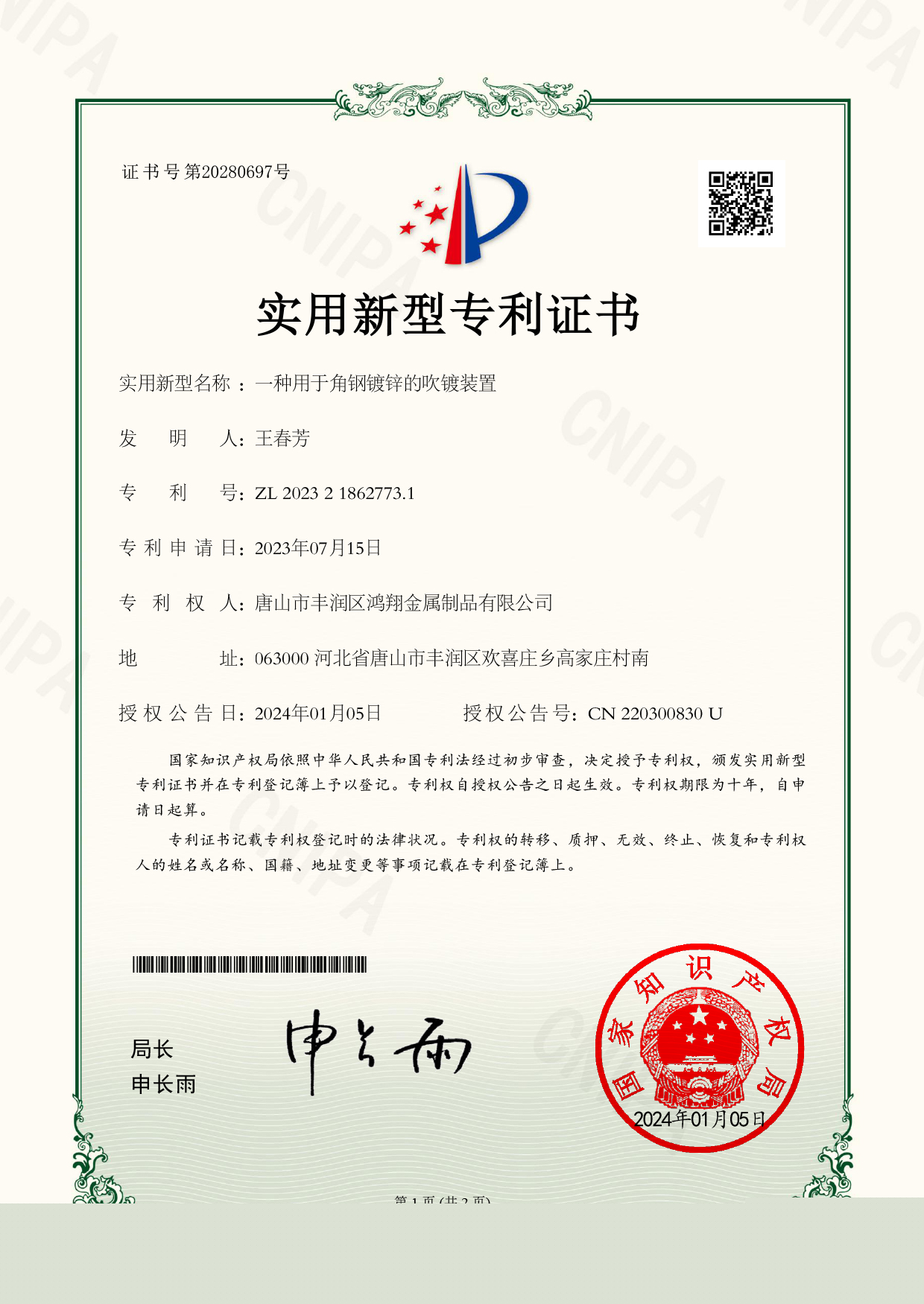 一種用于角鋼鍍鋅的吹鍍裝置-實用新型專利證書