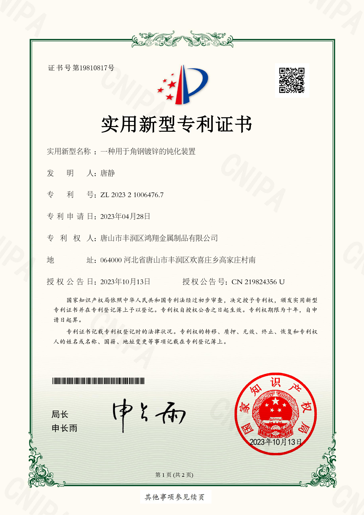 一種用于角鋼鍍鋅的鈍化裝置-實用新型專利證書