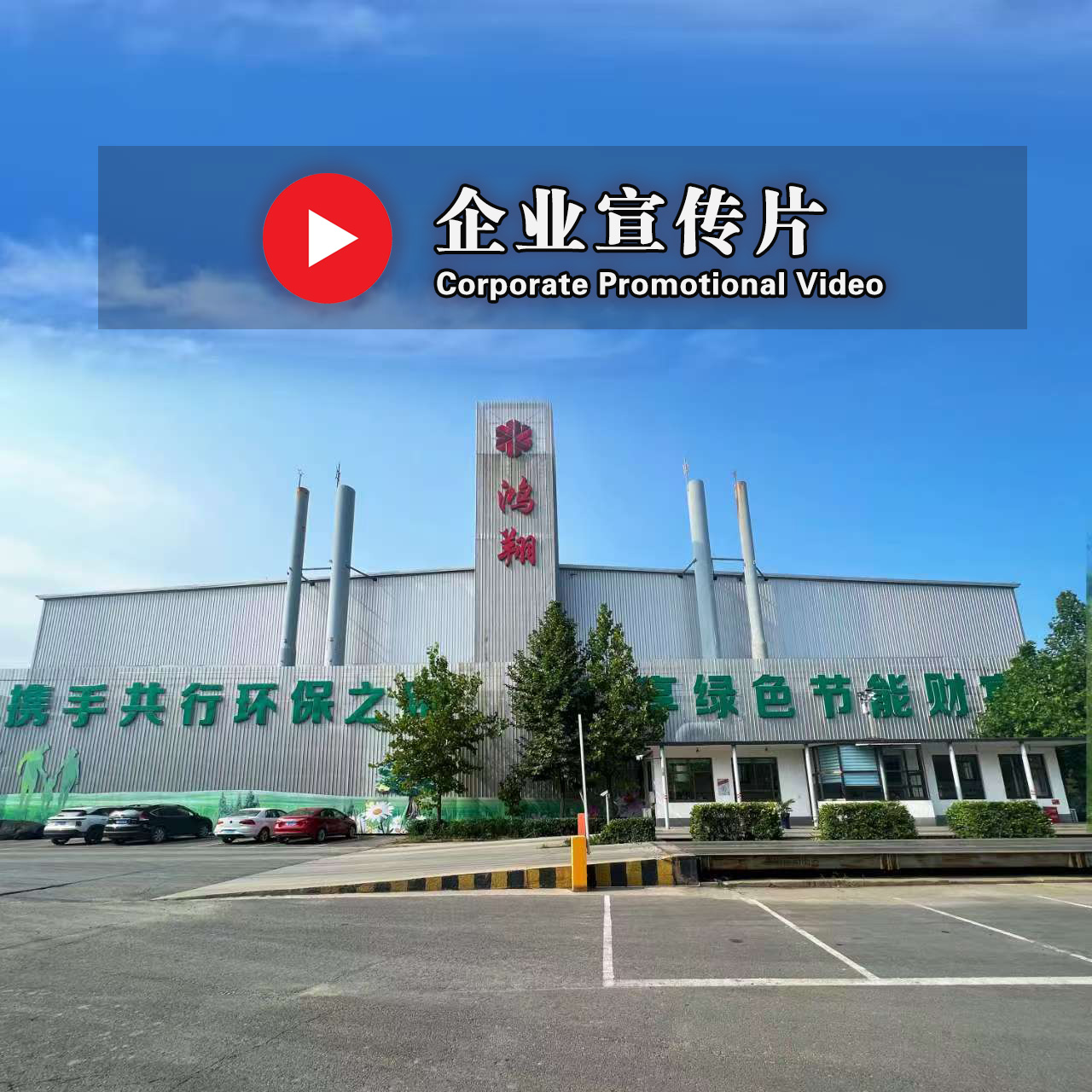公司簡介